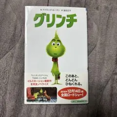 グリンチ デイビッド・ルーマン著