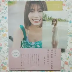 2026年最新】高本彩花1st写真集の人気アイテム - メルカリ