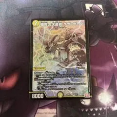 ザゼゼーン　初期