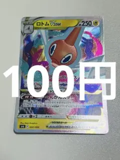 ロトムV SP6 VSTARスペシャルセット 001/006 - メルカリ