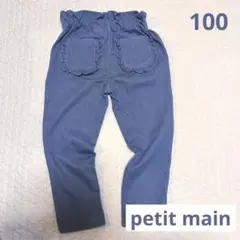 プティマイン　デニム　レギンス　フリル　100