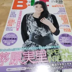 B.l.t. 2021年2月号 茂原実里特集