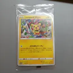 いたずら好きなピチュー 未開封