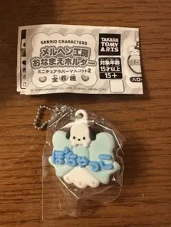 サンリオキャラクターズメルヘン工房おなまえホルダー　ポチャッコ