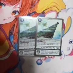スパイラルマウンテン　リミテッド　2枚