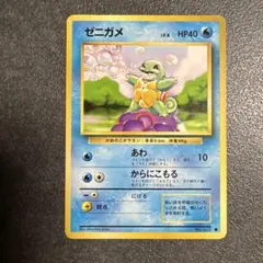 No72 ポケモンカード 初代 旧裏面 旧裏 ゼニガメ - メルカリ
