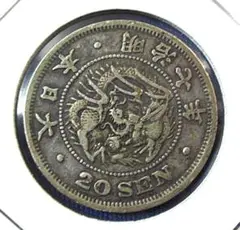 2025年最新】竜20銭銀貨の人気アイテム - メルカリ