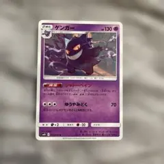 値下げ大歓迎です】ポケモンカード ゲンガー 033/095 U シャドーペイン