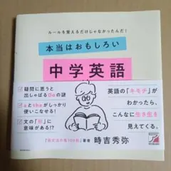 本当におもしろい 中学英語