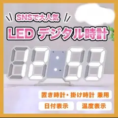 デジタル時計 ホワイト