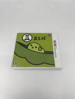 豆しば　3ds ソフト