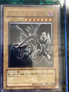 真紅眼の黒竜 レリーフレア アルティメットレア 301-056 Amazon.co.jp: レリーフ2枚セット真紅眼の黒竜 アルティメット