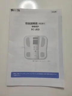 【限界値下げ】TANITA 体組成計 BC-J03 ネイビー 11項目測定 限界値下げ】TANITA 体組成計 BC-J03 ネイビー 11項目測定