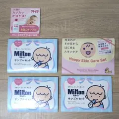 ミルトン スキナベーブ アトピタ 試供品 サンプルセット計5点