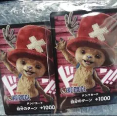 早い者勝ち！ ワンピース　チョッパー　ドンカード