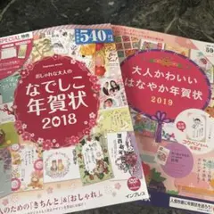 おしゃれな大人のなでしこ年賀状 2018 大人かわいい はなやか年賀状 2019