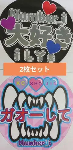 2025年最新】number_I うちわの人気アイテム - メルカリ