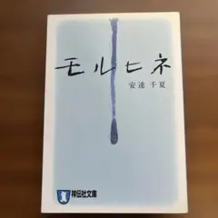 モルヒネ 長編恋愛小説