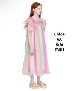 新品】CHLOÉ キッズ マルチカラー ラッフルワンピース 10A - メルカリ