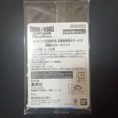 DBFW 激闘のゴジータパック Vジャンプ 応募者全員大サービス - メルカリ