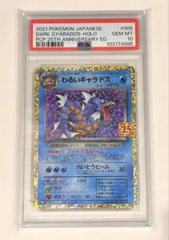 2026年最新】わるいギャラドス 25th psa10の人気アイテム - メルカリ