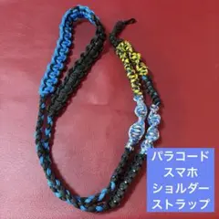 パラコードスマホショルダー
