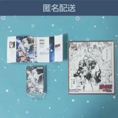 匿名配送　豆ガシャ本　ジャンプコミックスコレクション03　銀魂　+　色紙