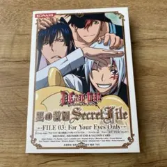 D.Gray-man 黒の教団シークレットファイル FILE 03