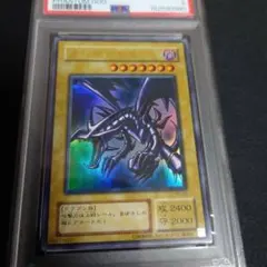 2026年最新】真紅眼の黒竜 psa9の人気アイテム - メルカリ