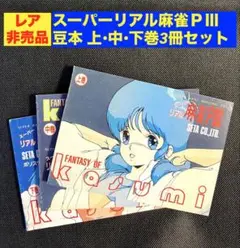 2026年最新】豆本 スーパーリアル麻雀の人気アイテム - メルカリ