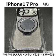 iPhone17Pro 黒MagSafeマグリング付スタンド付ミラーキラキラ