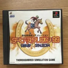 当時物ダービースタリオン99