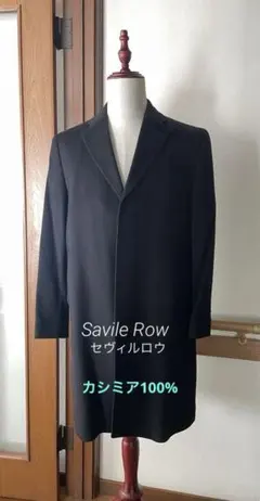 【美品】Savile Row セヴィルロウ　コート　カシミヤ　ブラック