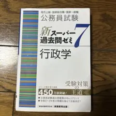 公務員試験新スーパー過去問ゼミ7ミクロ経済学地方上級/国家総合職