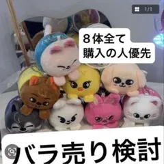 SKZOOぬいぐるみ