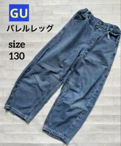 GU バレルレッグ 130 ガールズ