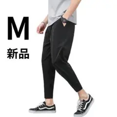 【新品未使用】ジョガーパンツ M メンズ 9分丈　ストレッチ アンクル丈
