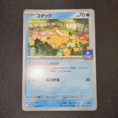 コダック しめりけ 262/sv-p ジムプロモ プレイ用