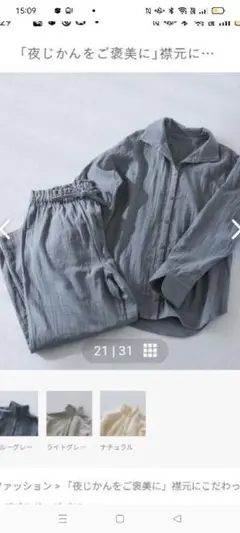 暮らしの道具店　「夜じかんをご褒美に」襟元にこだわったダブルガーゼパジャマ