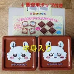 ちいかわ　チロルチョコ缶　中身入り　モモンガ　2缶セット　販促用ポップ付きのサムネイル