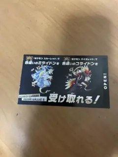 ポケモン 色違いミライドン、コライドンシリアルコード新品未使用品