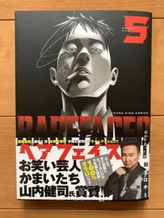 ベアフェイス 5 巻　初版