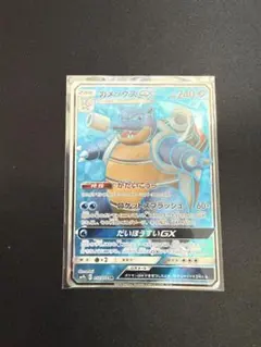 ポケモンカードカメックスgx hr sm9b フルメタルウォール 064/054