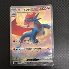 ボーマンダ デルタ種 +ボーマンダex SAR 2枚セット ボーマンダ デルタ種 +ボーマンダex SAR 2枚セット