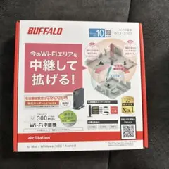 【新品】BUFFALO WEX-G300 Wi-Fi中継機
