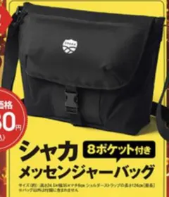 MonoMax雑誌付録★シャカSHAKA★メッセンジャーバッグ★