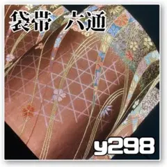 西陣高級袋帯 振袖用 華やかな流水桜 - メルカリ