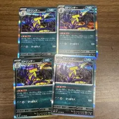 ポケモンカード　ストリンダー　4枚　インフェルノX