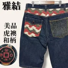 美品　雅結　和柄パッチワークハーフデニムパンツ　虎襖　鱗紋様　七宝紋様　ネイビー