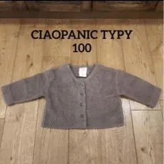 CIAOPANIC TYPY ボアカーディガン 100㎝ チャオパニックティピー